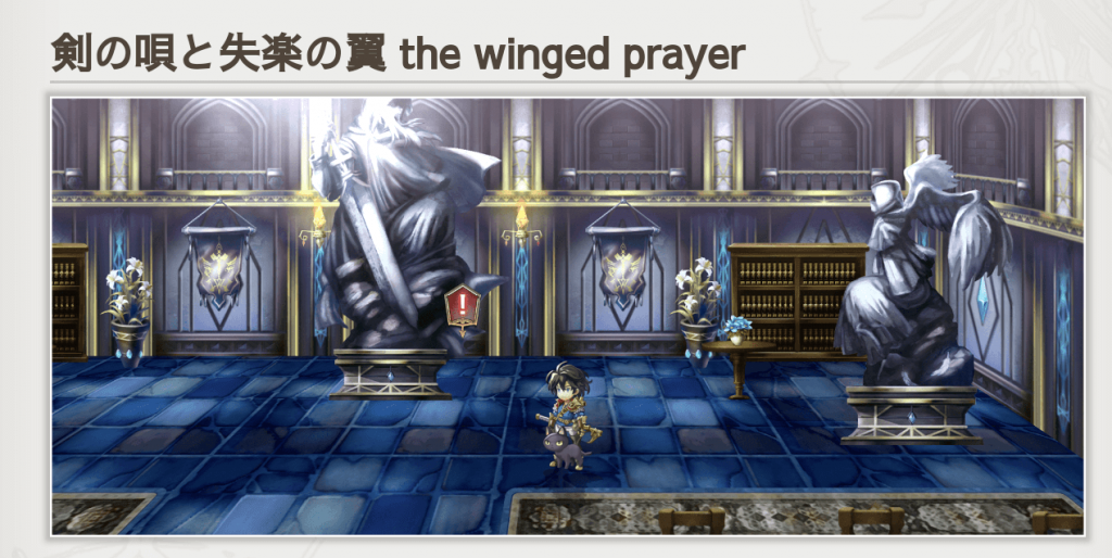 剣の唄と失楽の翼 the winged prayer」